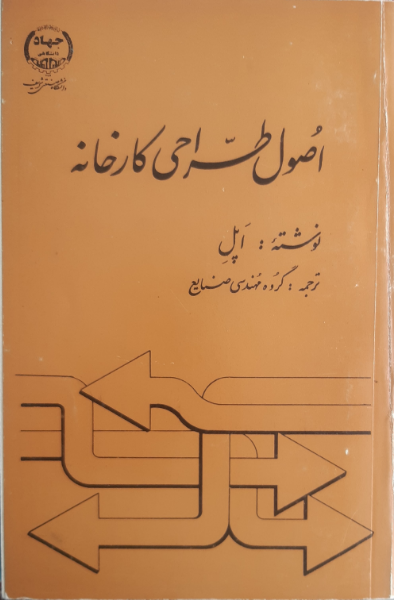 اصول طراحی کارخانه