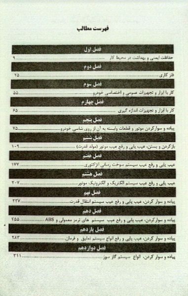 تعمیرکار اتومبیل‌های سواری بنزینی درجه 2