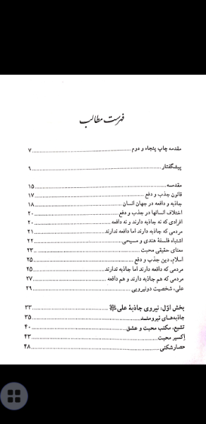 جاذبه و دافعه علی (ع)