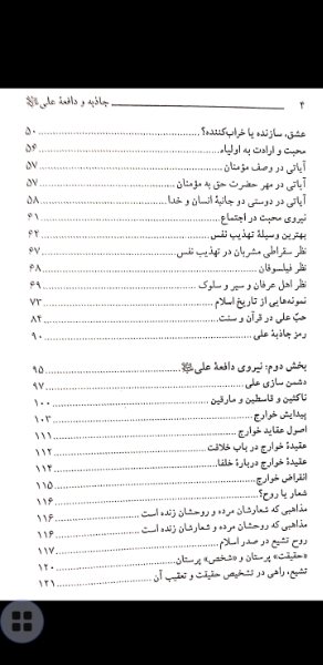 جاذبه و دافعه علی (ع)