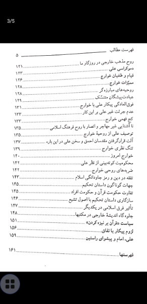 جاذبه و دافعه علی (ع)