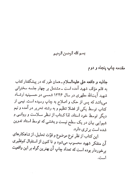 جاذبه و دافعه علی (ع)