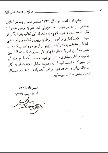 جاذبه و دافعه علی (ع)