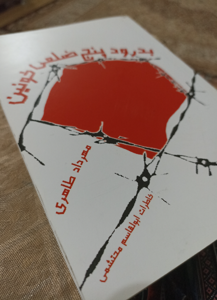 بدرود، پنج ضلعی خونین!