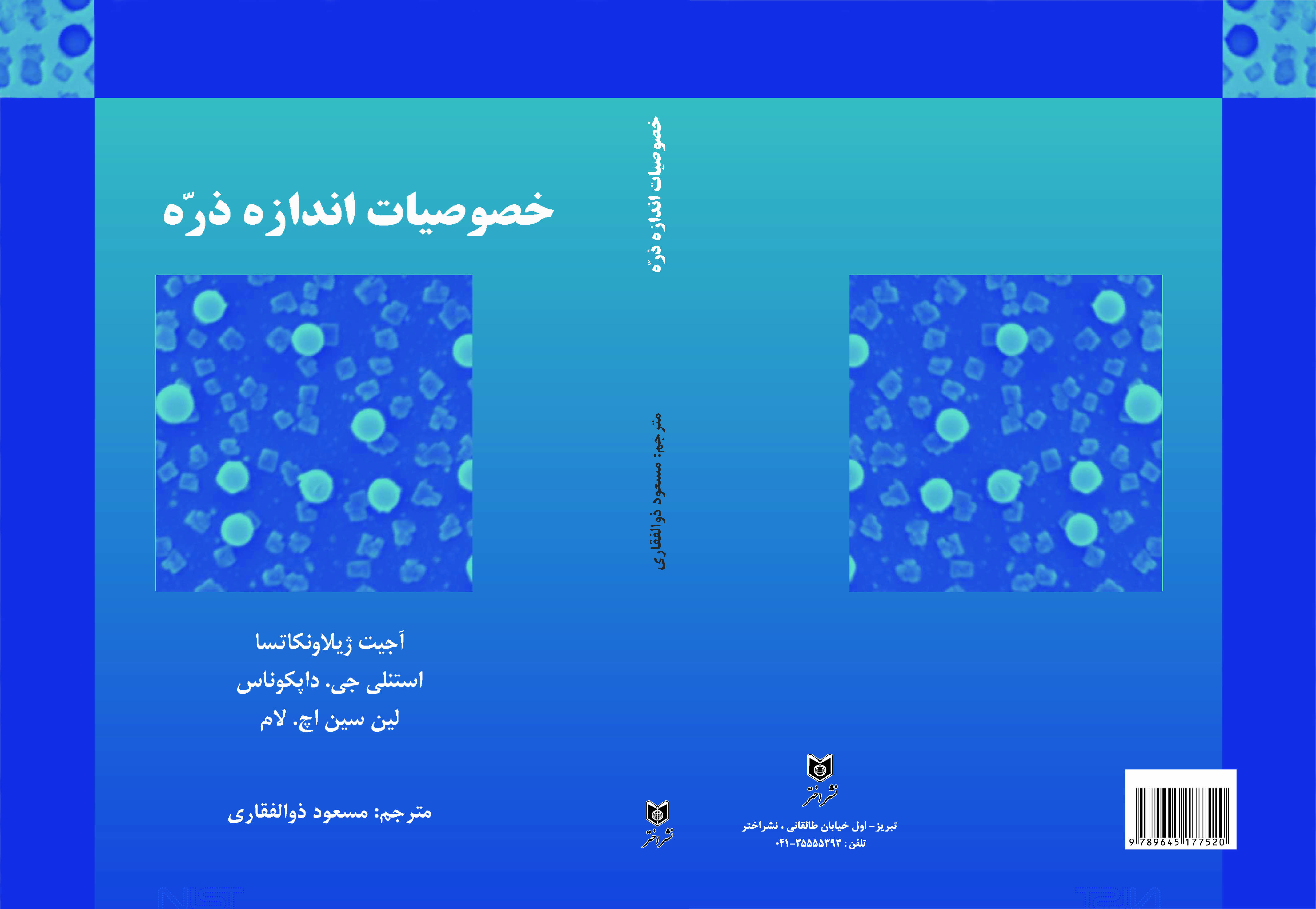 خصوصیات اندازه ذره