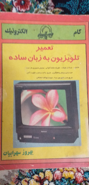 تعمیر تلویزیون به زبان ساده شامل: شناخت طبقات، طریقه نقشه‌خوانی و ...