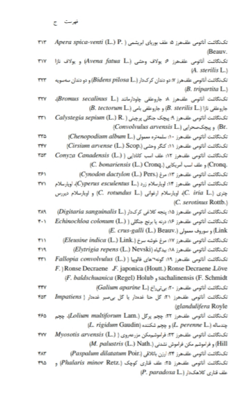 آناتومی علف هرز