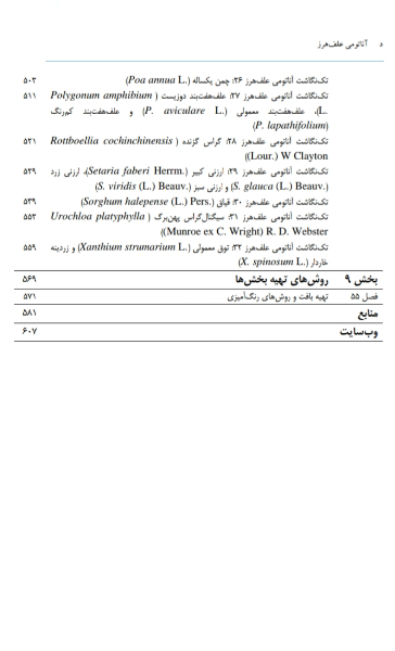 آناتومی علف هرز