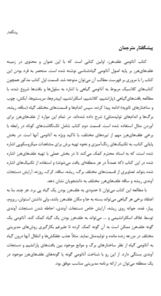 آناتومی علف هرز