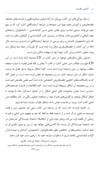 آناتومی علف هرز