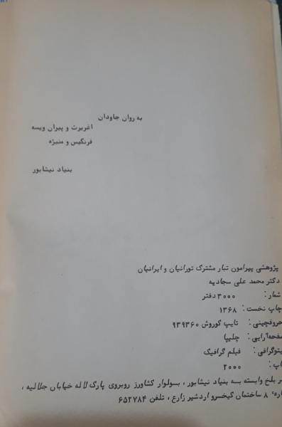 پژوهشی در تبار مشترک ایرانیان و تورانیان