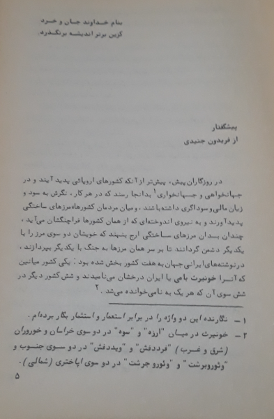 پژوهشی در تبار مشترک ایرانیان و تورانیان