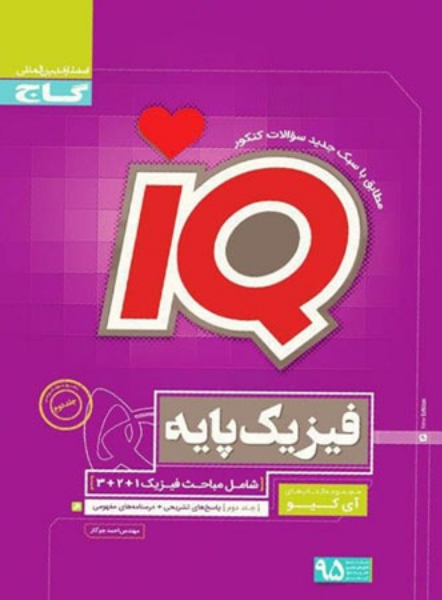 فیزیک پایه (جلد 2)