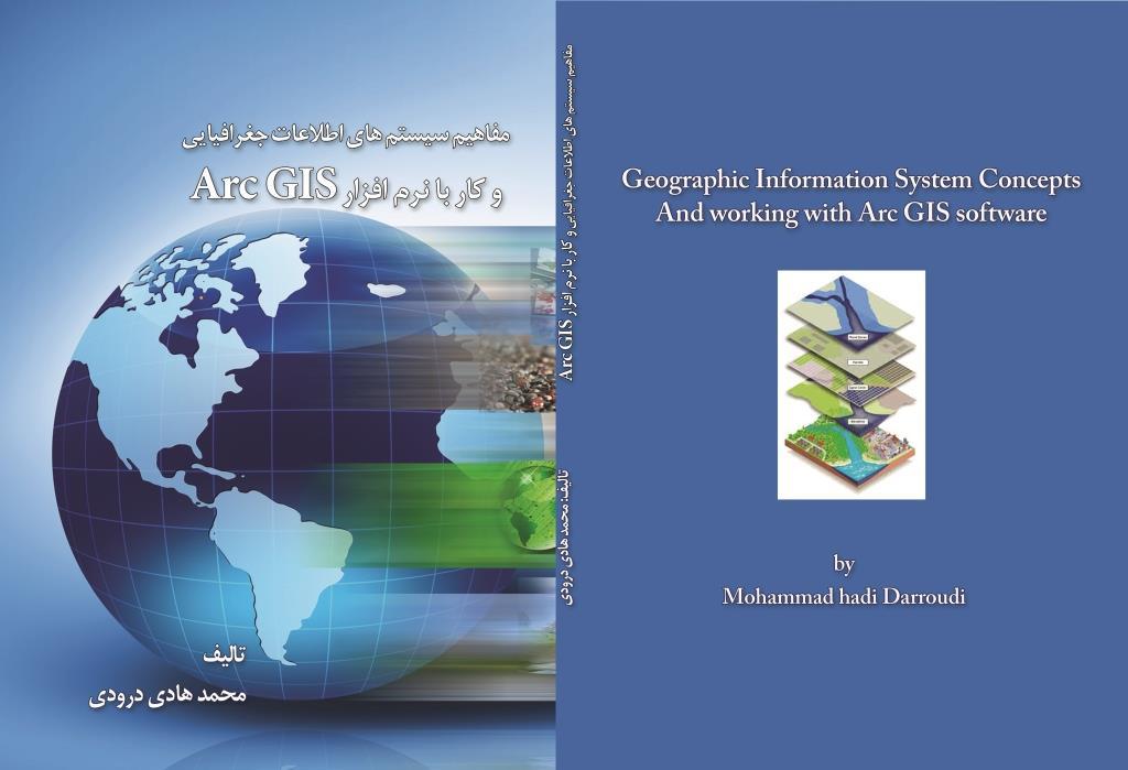 مفاهیم سیستم‌های اطلاعات جغرافیایی و کار با نرم‌افزار Arc GIS
