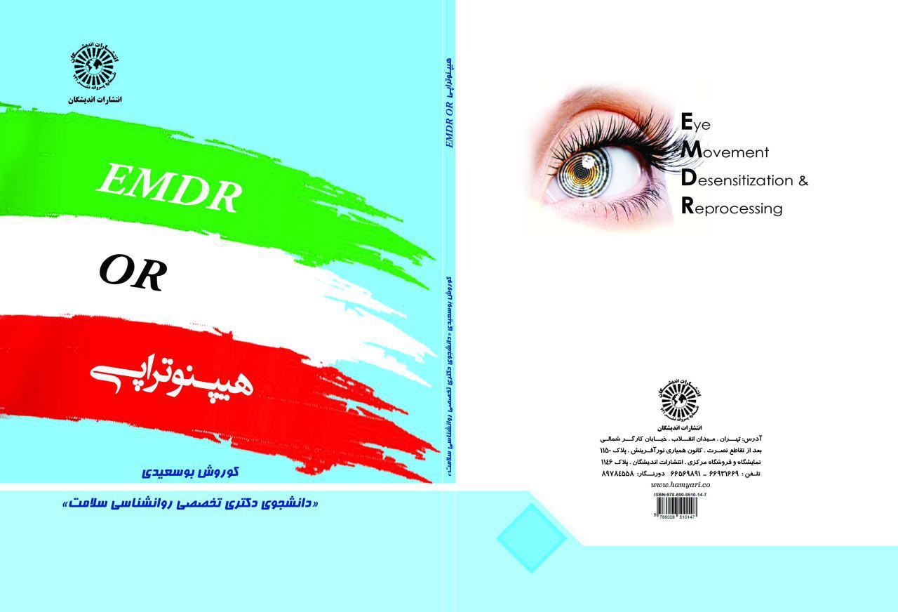 هیپنوتراپی EMDR OR