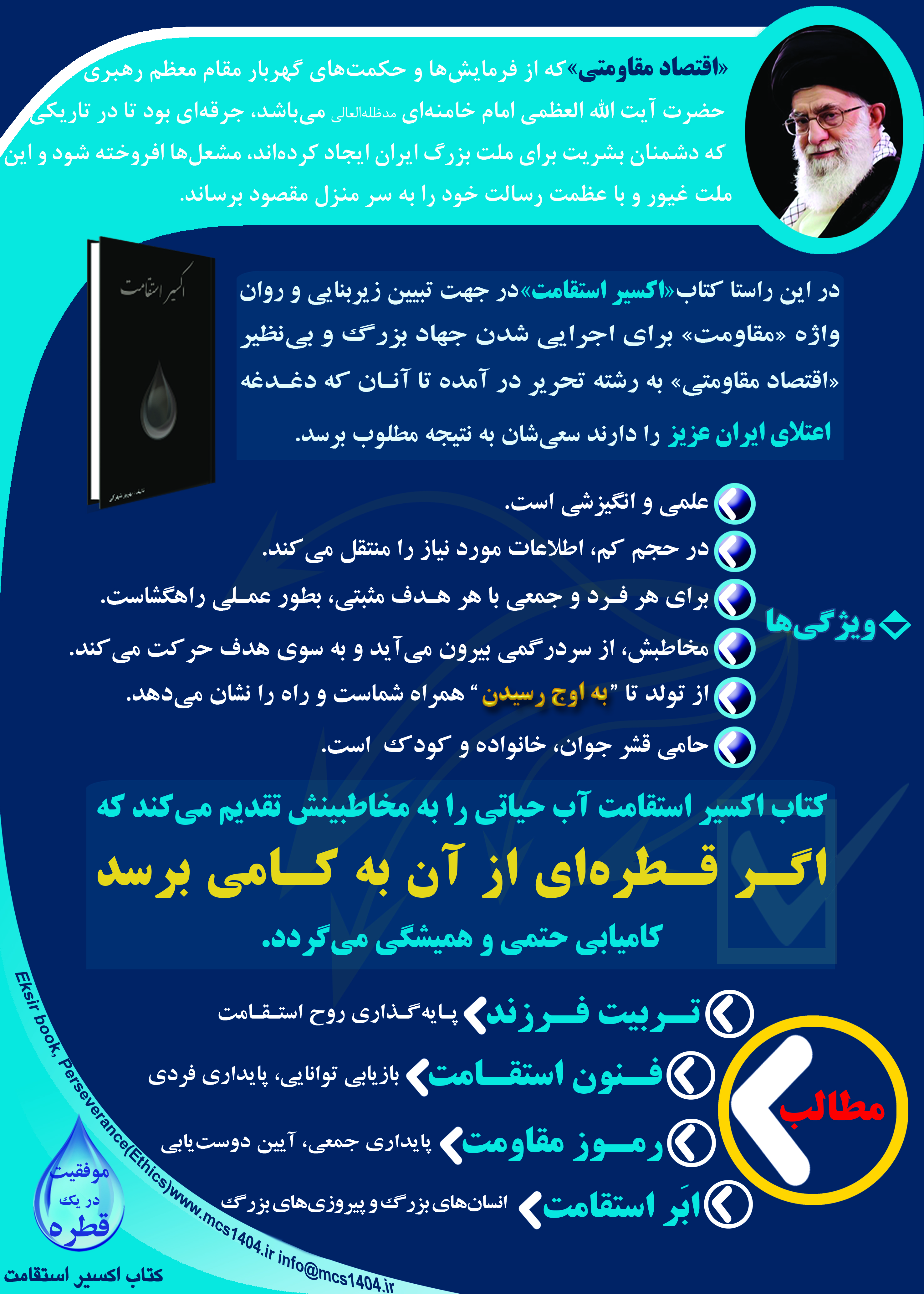 اکسیر استقامت