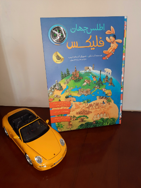 اطلس جهان فلیکس