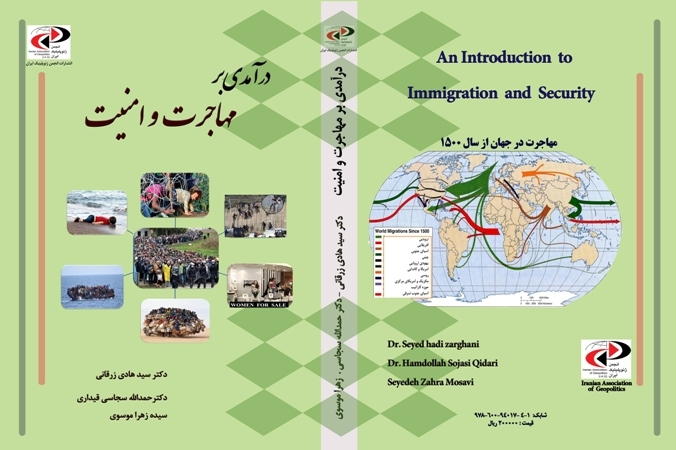 درآمدی بر مهاجرت و امنیت