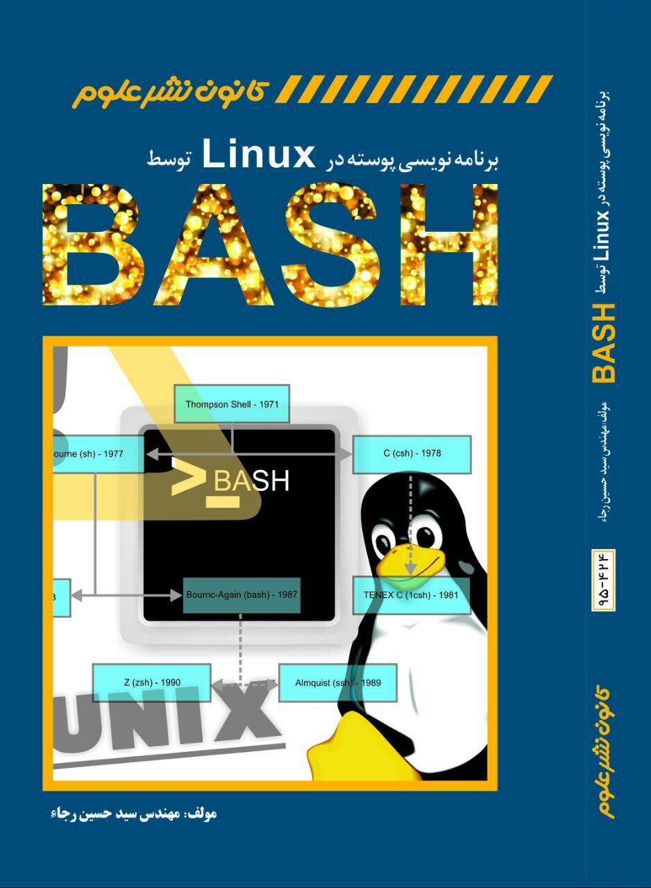 برنامه‌نویسی پوسته در لینوکس توسط Bash