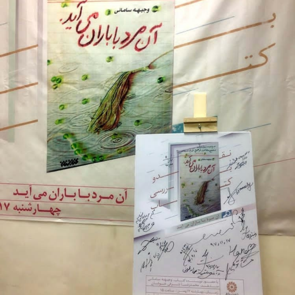 آن مرد با باران می‌آید