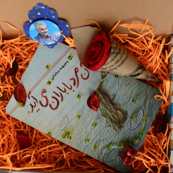 آن مرد با باران می‌آید