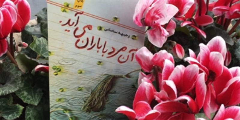 آن مرد با باران می‌آید