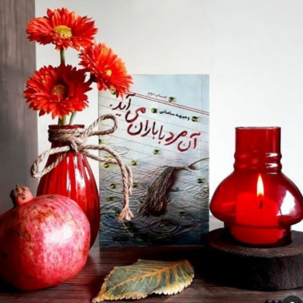 آن مرد با باران می‌آید