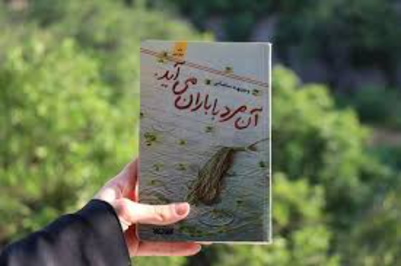 آن مرد با باران می‌آید