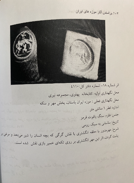 مهرهای انگشتری در دوره ساسانی (براساس آثار موزه‌های ایران)