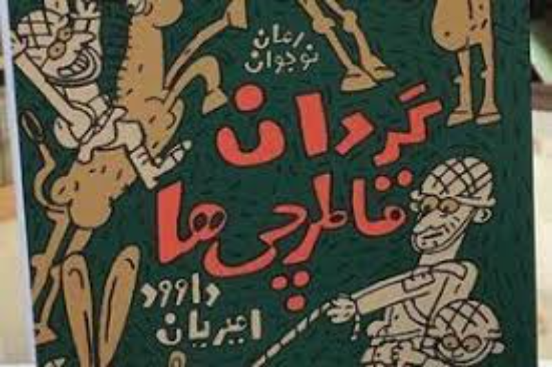 گردان قاطرچی‌ها