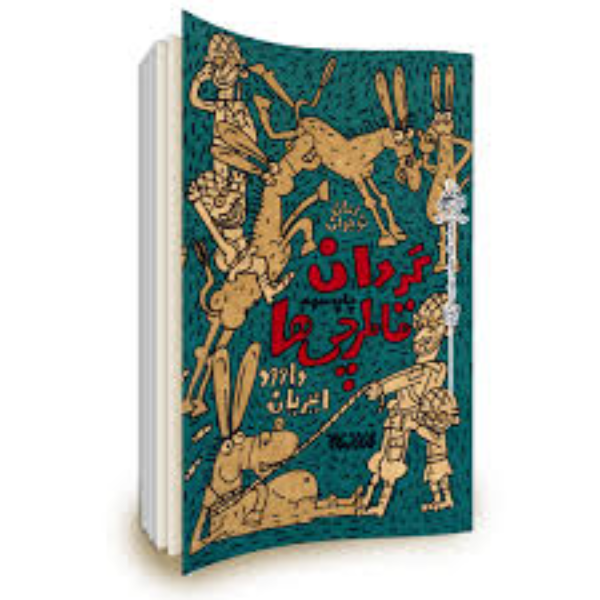 گردان قاطرچی‌ها