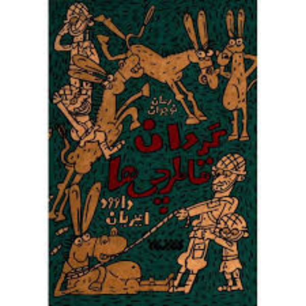 گردان قاطرچی‌ها