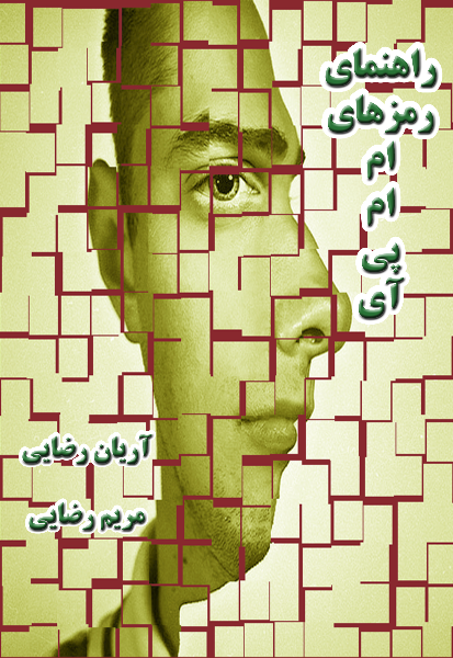 راهنمای ام ام پی آی