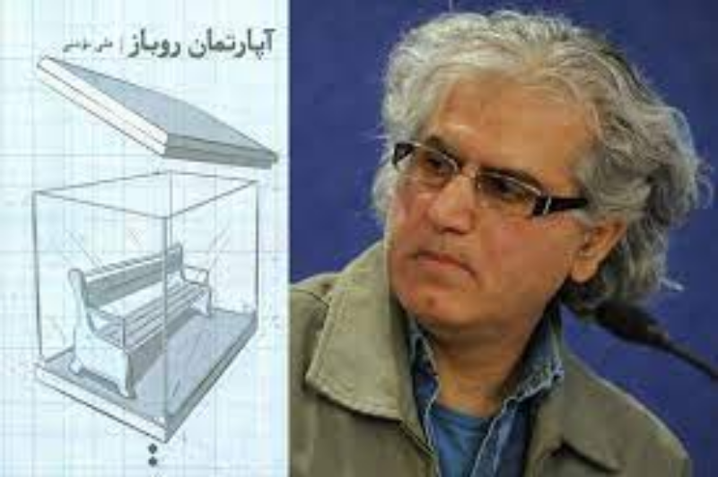 آپارتمان روباز