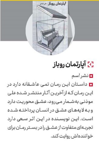 آپارتمان روباز