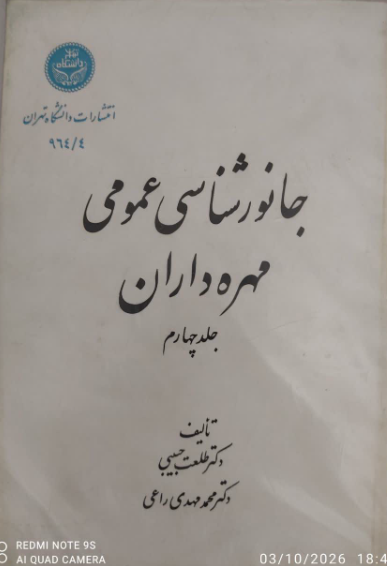 جانورشناسی عمومی