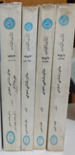 جانورشناسی عمومی