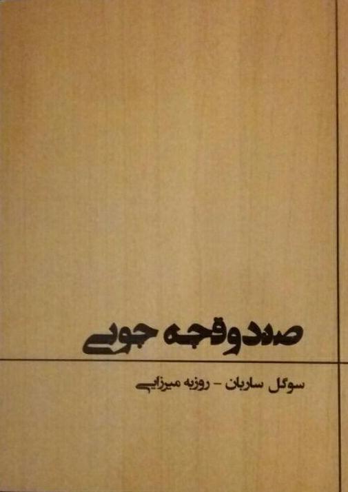 صندوقچه چوبی