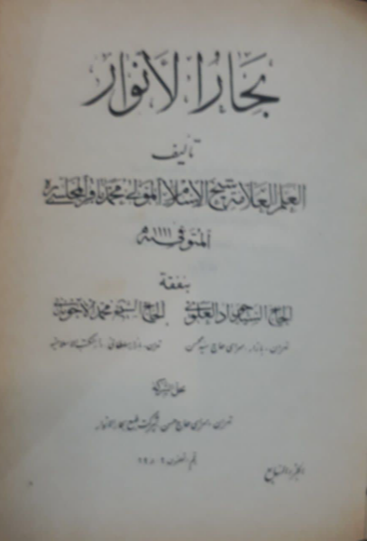 بحار الانوار (جلد 7)