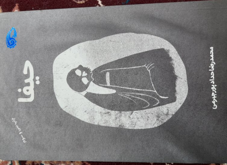 مستند ضدصهیونیزمی - تکفیری حیفا