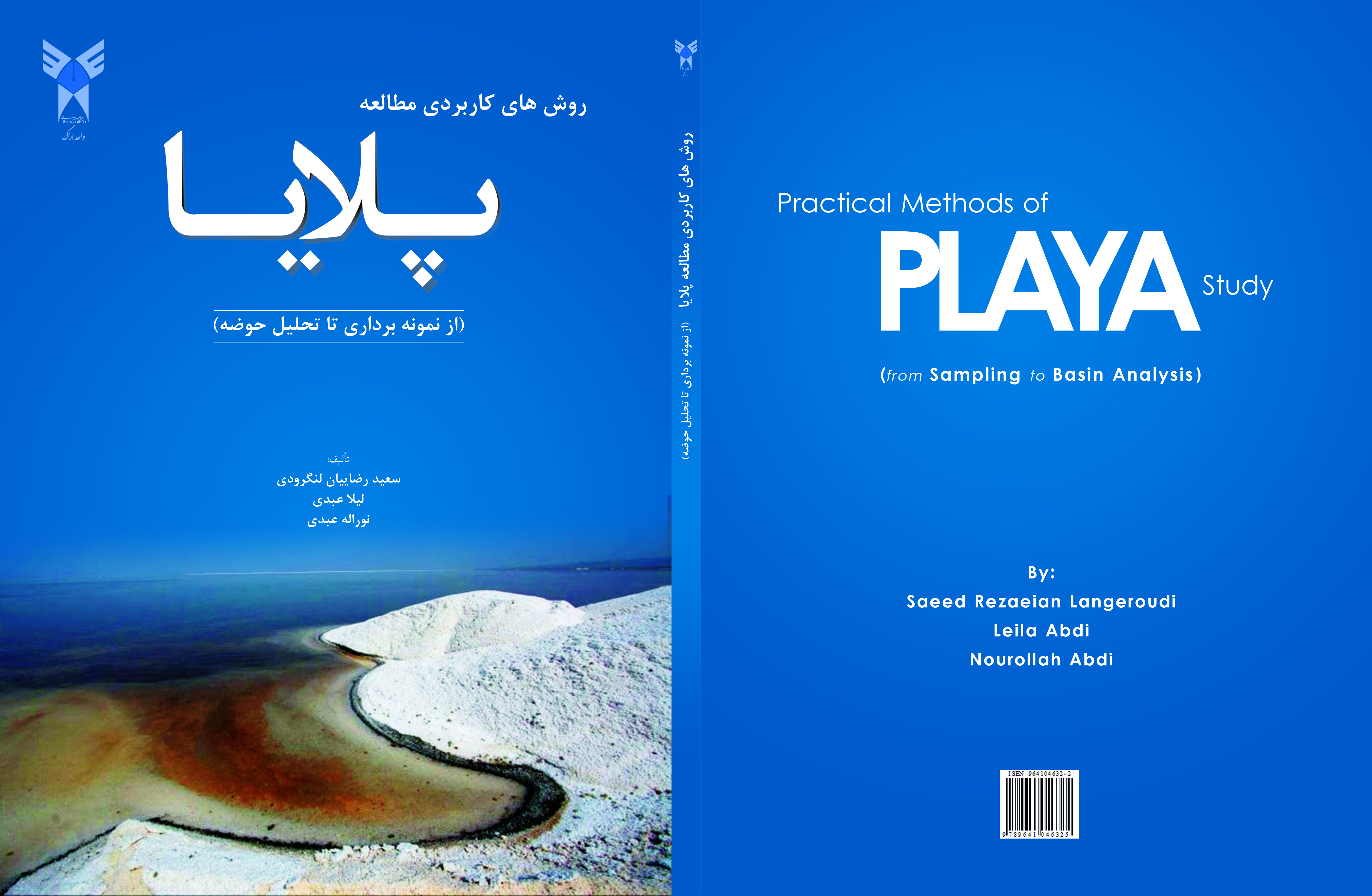 روش‌های کاربردی مطالعه پلایا (از نمونه‌برداری تا تحلیل حوضه)