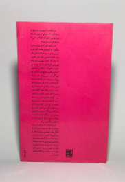 عشق و خیانت