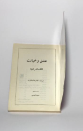 عشق و خیانت