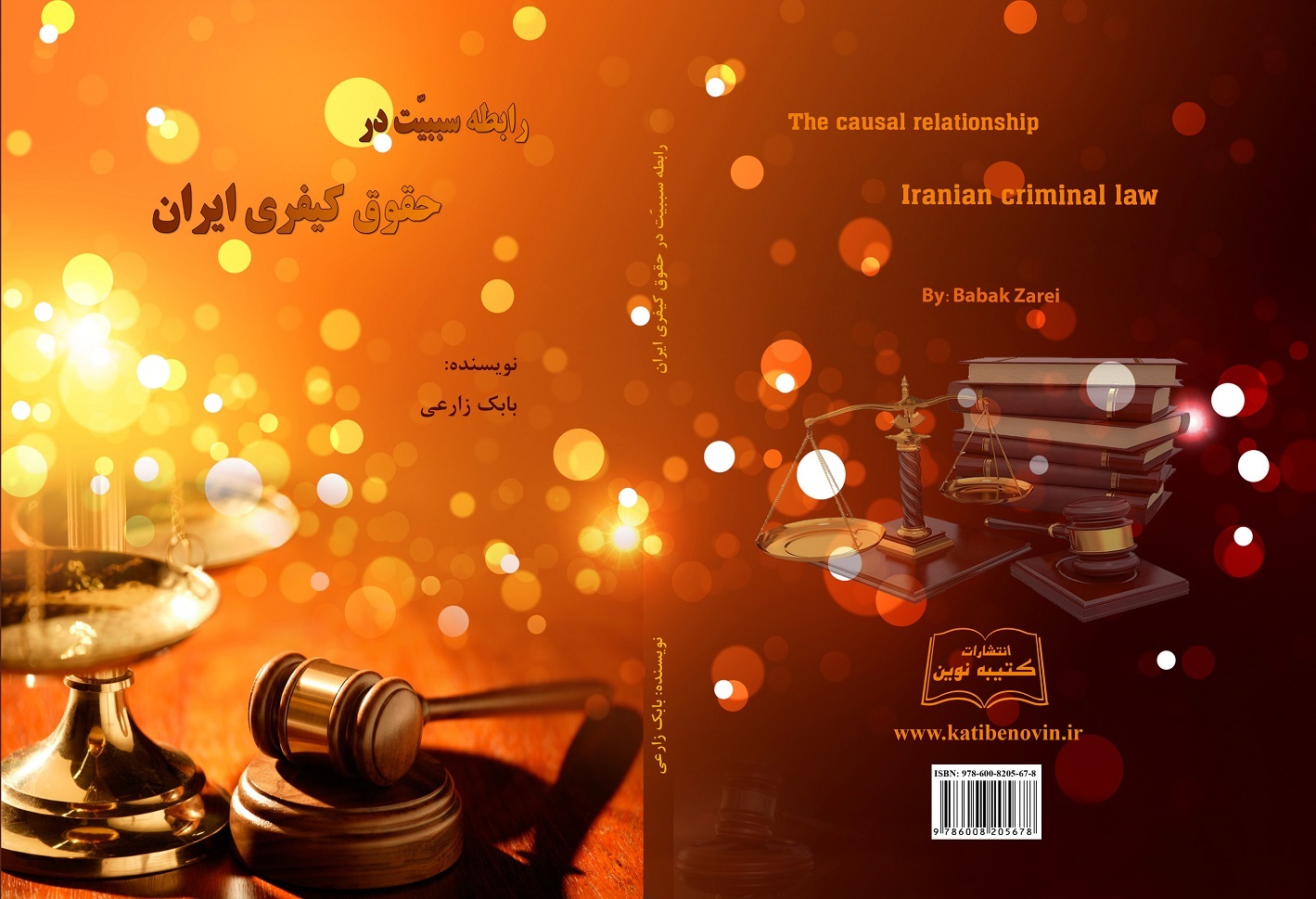 رابطه سببیت در حقوق کیفری ایران