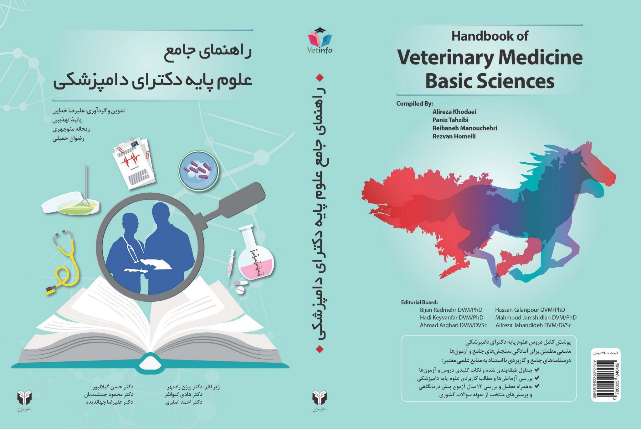 راهنمای جامع علوم پایه دکترای دامپزشکی