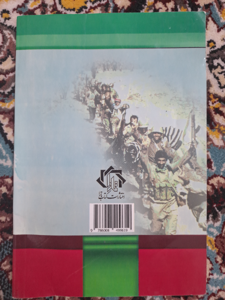 شیشه کوچک عطر: داستان طنز با موضوع جنگ ایران و عراق