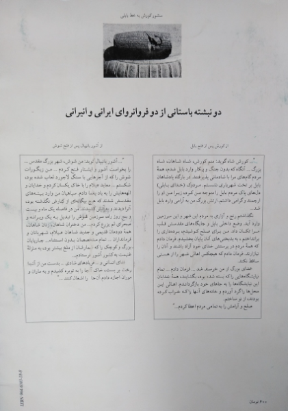 فرهنگنامه عکس ایران: نبشته‌های پارسی بیستون (جلد 11)