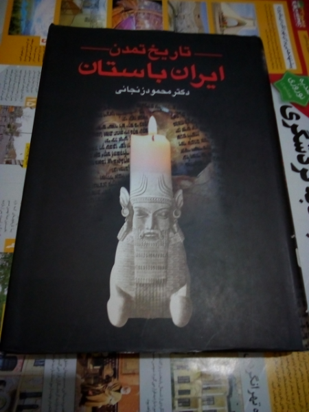 تاریخ تمدن ایران باستان (دوره 2جلدی)
