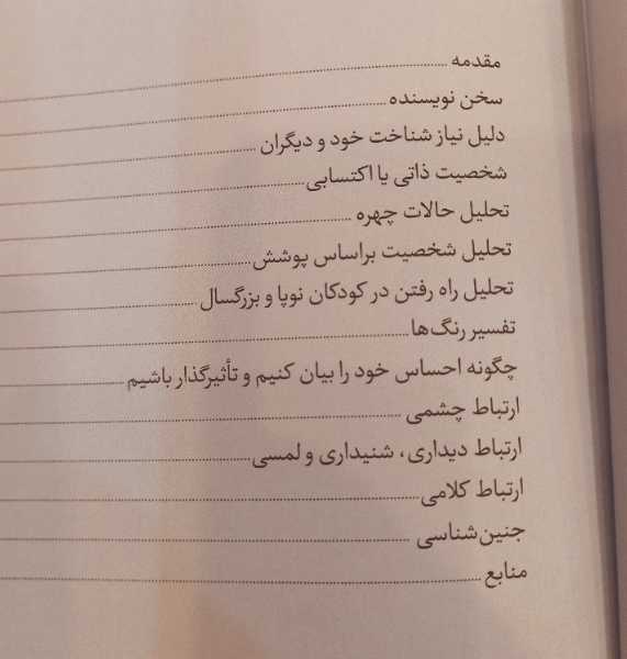 فیزیوگونومی (چگونه افکار دیگران را بخوانیم)