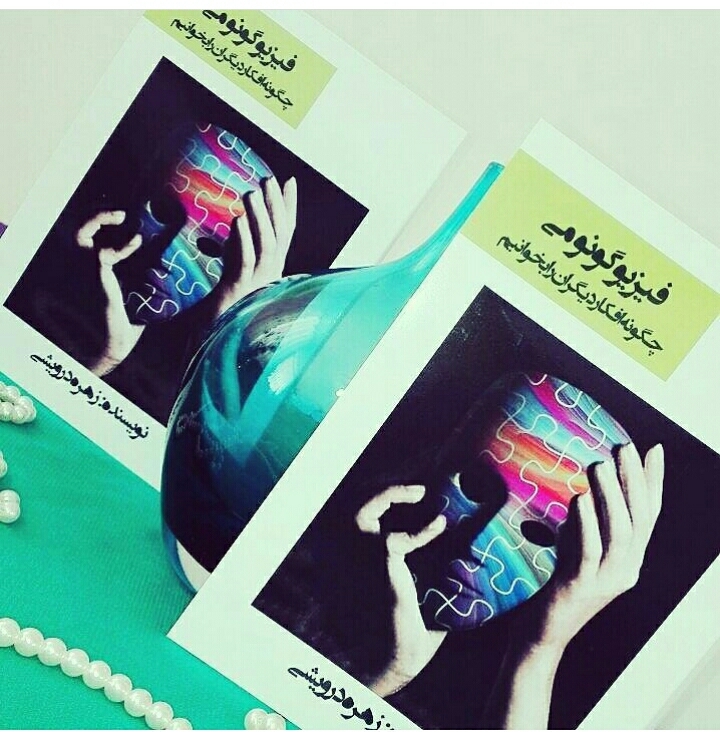 فیزیوگونومی (چگونه افکار دیگران را بخوانیم)